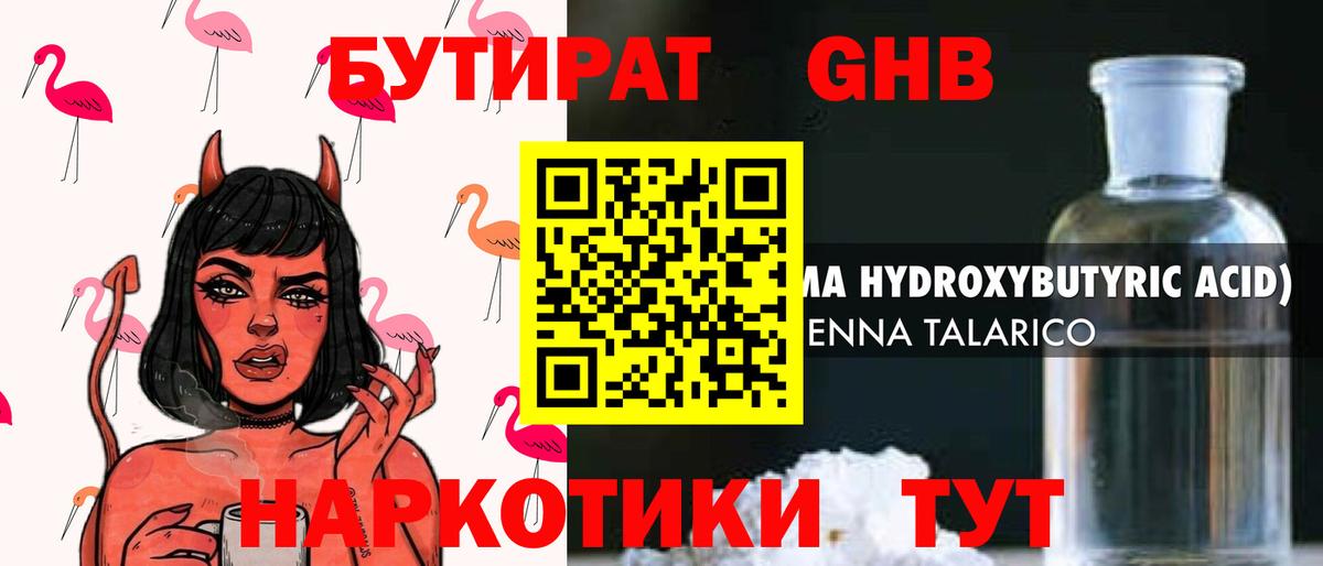 Кимры  БУТИРАТ бутик  Вход с VPN 