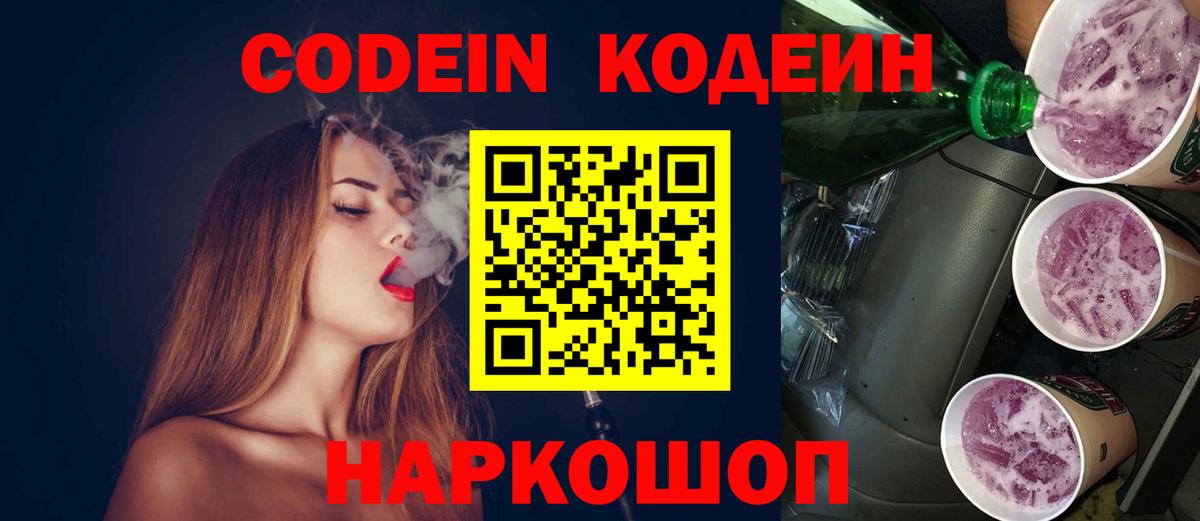 Кодеиновый сироп Lean Purple Drank  Codein Purple Drank  Кимры  Вход с VPN 