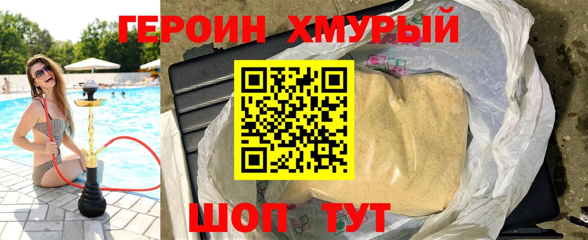 Кимры  ГЕРОИН герыч  Вход с VPN 
