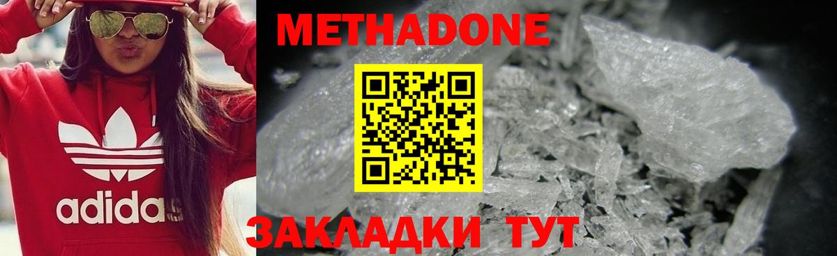 Кимры  Метадон кристалл  Метадон мёд  Вход с VPN 
