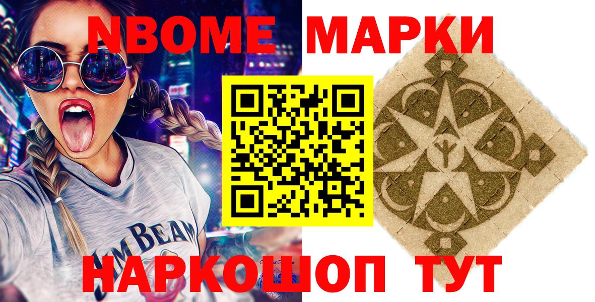 Марки N-bome 1,5мг Кимры